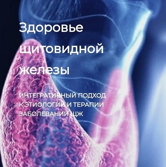 [Игорь Кауфман] [Detoxkafa] Здоровье щитовидной же_0.png